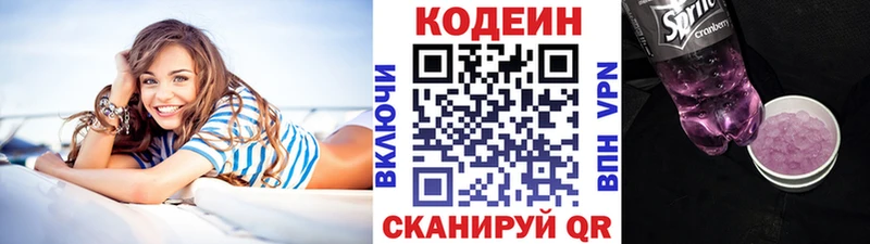 Codein напиток Lean (лин)  Меленки 